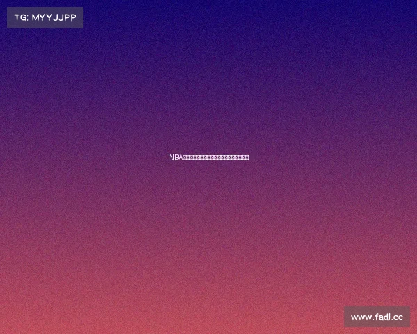 NBA赛事买卖全方位指南助您轻松交易获利秘籍