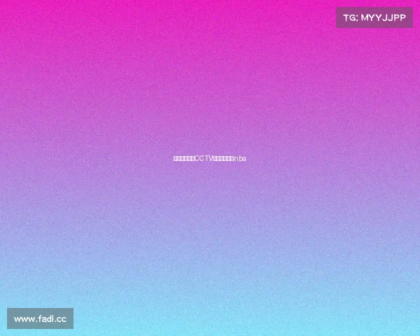 体育赛事直播CCTV体育赛事直播nba